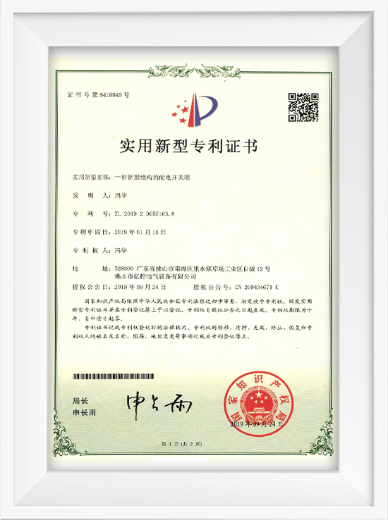 配電開關箱專利